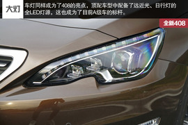 舒适/操控各有所长-标致新408对比新思域