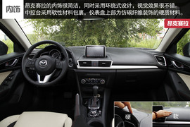 2014款马自达3昂克赛拉对比福克斯文章配图