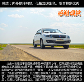 2014款吉利新金刚1.5L手动尊贵型试驾