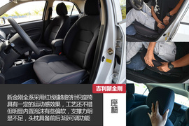 2014款吉利新金刚1.5L手动尊贵型试驾