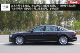 注重点睛之笔!试驾2015款奥迪A8L