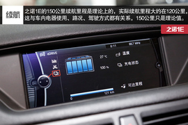   2014款之诺 1E 试驾