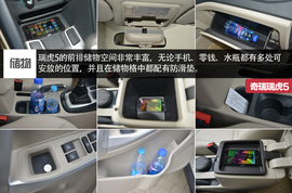 长安CS75对比瑞虎5文章配图