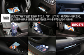 长安CS75对比瑞虎5文章配图