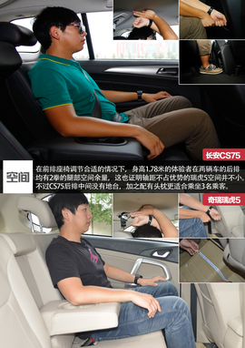 长安CS75对比瑞虎5文章配图