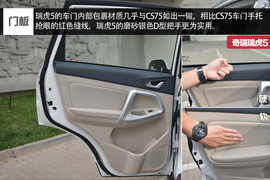 长安CS75对比瑞虎5文章配图