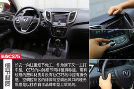 长安CS75对比瑞虎5文章配图