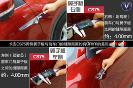 长安CS75对比瑞虎5文章配图