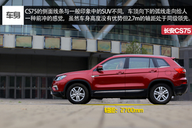 长安CS75对比瑞虎5文章配图