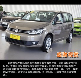 2015款大众途安到店图解