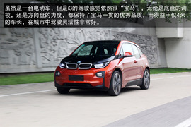 宝马i3增程式电动车体验