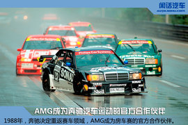闲话汽车之AMG的赛场风云