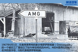 闲话汽车之AMG的赛场风云