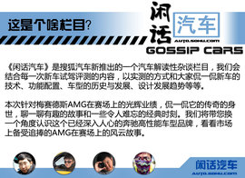 闲话汽车之AMG的赛场风云