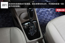 东风风神A30静态体验