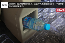 东风风神A30静态体验