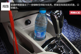 东风风神A30静态体验
