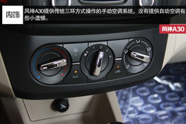 东风风神A30静态体验