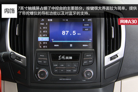 东风风神A30静态体验