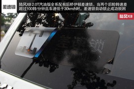 2014款陆风X8
