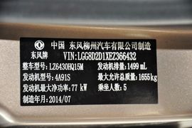 2014款东风风行景逸LV