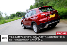 长安CS75对比瑞虎5文章配图