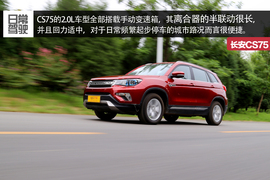 长安CS75对比瑞虎5文章配图