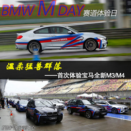 2014款宝马M3及M4上海赛道试驾