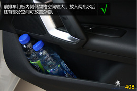 购车必看！标致408旗舰版实用性深度体验