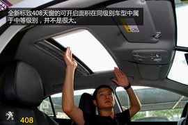 购车必看！标致408旗舰版实用性深度体验