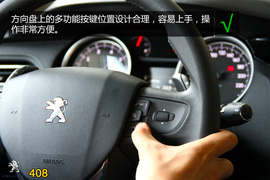 购车必看！标致408旗舰版实用性深度体验