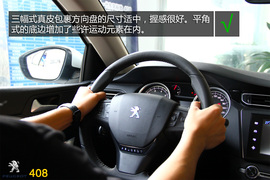 购车必看！标致408旗舰版实用性深度体验