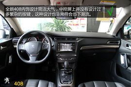 购车必看！标致408旗舰版实用性深度体验