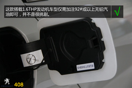 购车必看！标致408旗舰版实用性深度体验