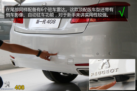 购车必看！标致408旗舰版实用性深度体验