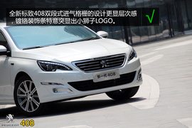 购车必看！标致408旗舰版实用性深度体验