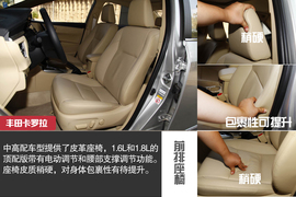 2014款丰田卡罗拉对比日产轩逸文章配图