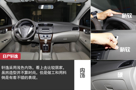 2014款丰田卡罗拉对比日产轩逸文章配图