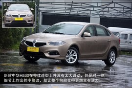 2014款中华H530到店图解