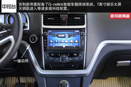 2014款吉利新帝豪西安到店实拍