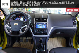 2014款吉利新帝豪西安到店实拍