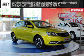 2014款吉利新帝豪西安到店实拍