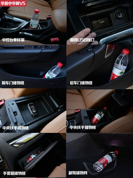 2014款中华新V5