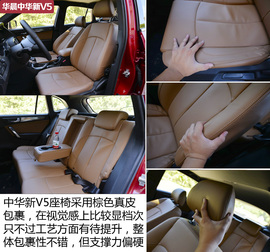 2014款中华新V5
