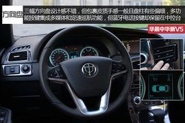 2014款中华新V5