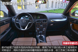 2014款中华新V5