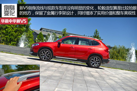 2014款中华新V5