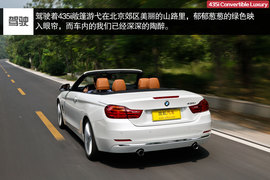 2014款435i敞篷豪华设计套装深度试驾
