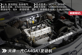 2014款天津一汽新夏利N5深度评测