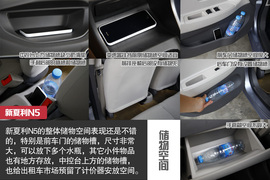 2014款天津一汽新夏利N5深度评测